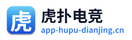 虎扑电竞